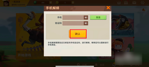 迷你世界怎么解绑手机[图1]