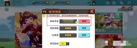 迷你世界怎么解绑手机[图2]