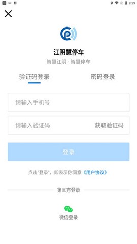 江阴慧停车[图2]