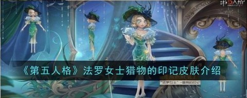 第五人格怎么看自己拥有的皮肤[图1]