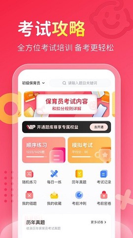 保育员考试宝典图1