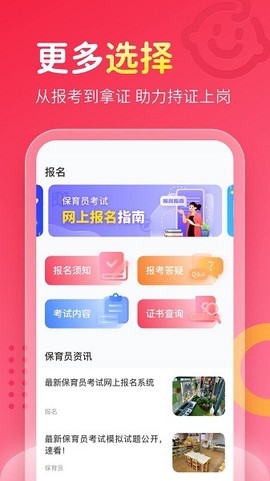 保育员考试宝典图2