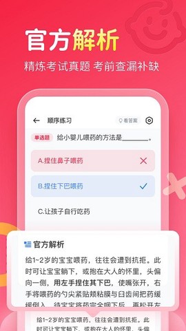 保育员考试宝典图3