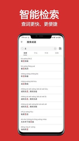 成语词典大全[图1]