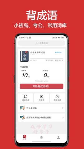 成语词典大全图1