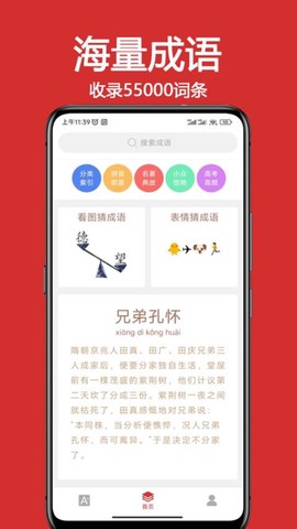 成语词典大全图3