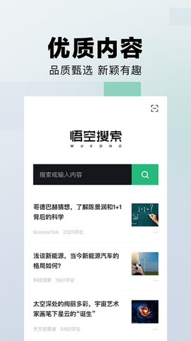 悟空搜索[图1]
