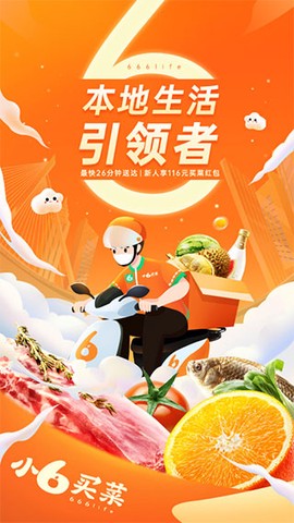 小6买菜图1