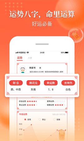 万年历吉厉图2