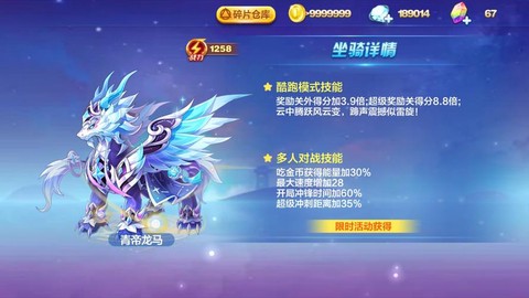 天天酷跑什么坐骑长跑[图1]