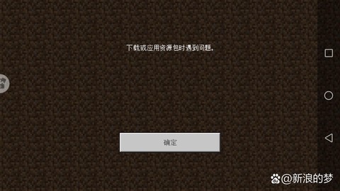 我的世界手机版为什么进不去[图2]