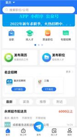 重庆招聘网图1