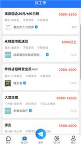 重庆招聘网图2