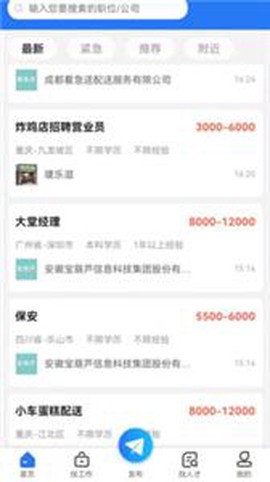 重庆招聘网图3