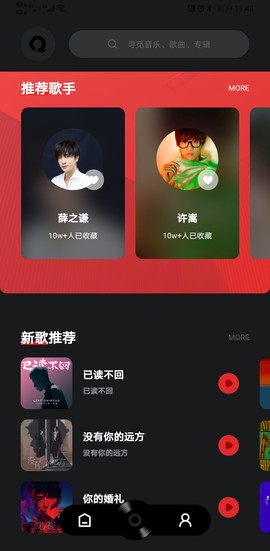 千千音乐图2