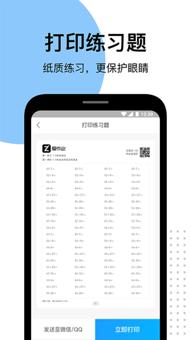 爱作业图3