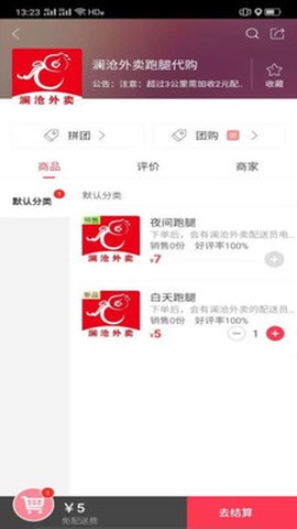 澜沧外卖图1