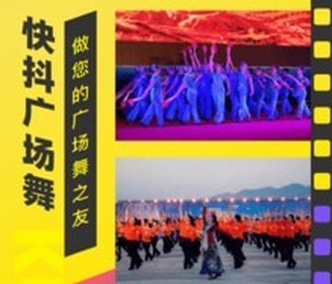 快斗广场舞[图1]