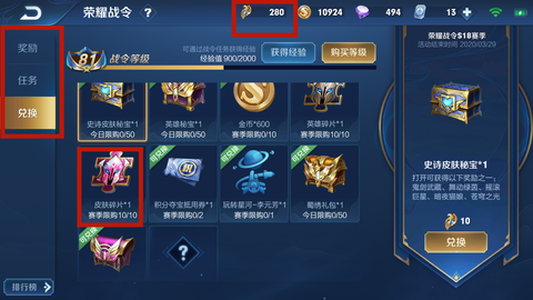 王者荣耀怎么快速获得皮肤碎片