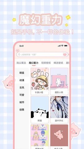 趣玩桌面壁纸图1