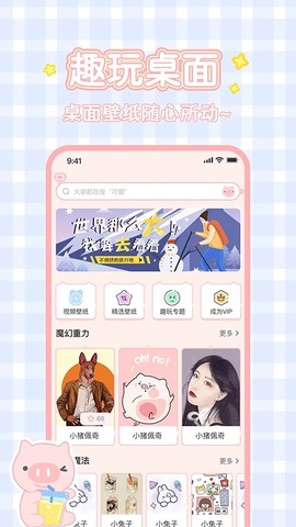 趣玩桌面壁纸图3