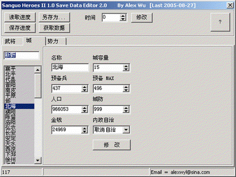 三国群英传2如何修改[图2]
