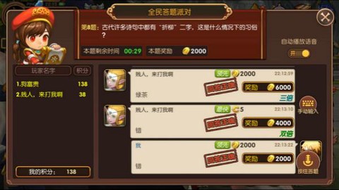 龙之谷全民答题怎么玩[图1]