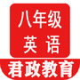 八年级下英语点读