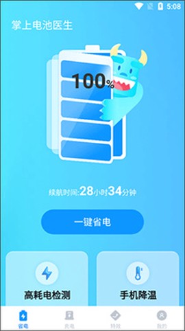 掌上电池医生[图1]