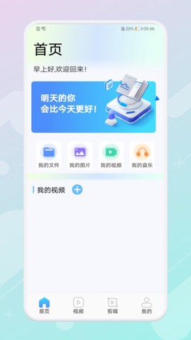 万能视频管家图1