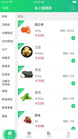 清美生鲜图3
