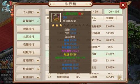 问道手游帽子怎么算好[图2]