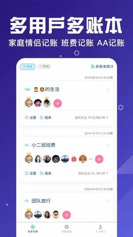 百事AA记账[图1]