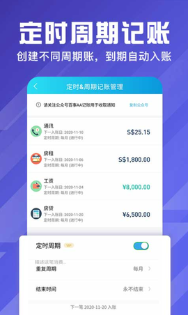 百事AA记账图1