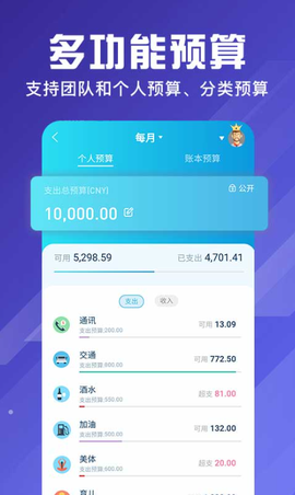 百事AA记账图2