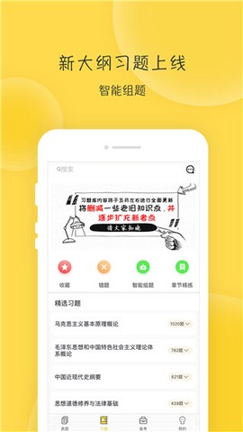 蜜题考研政治[图2]