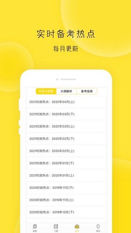 蜜题考研政治图1