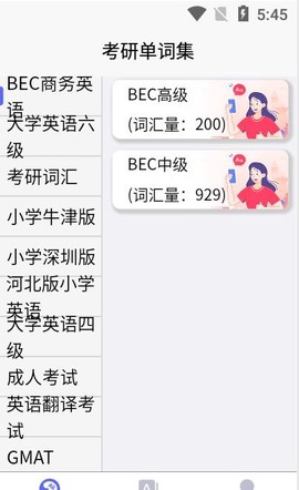 考研单词集图3