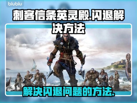 刺客信条为什么不能玩[图1]