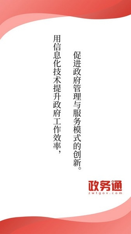 政务通[图1]