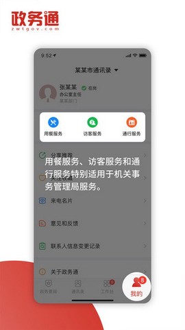 政务通图2