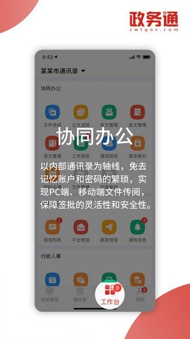 政务通图3