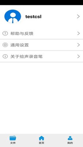 绘声录音笔图1