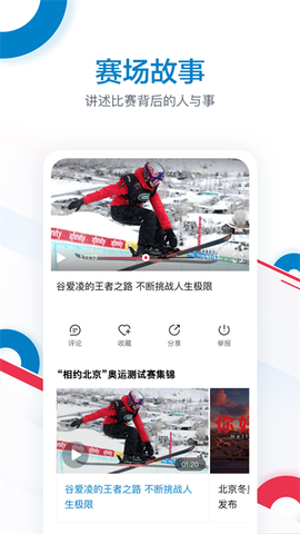 奥林匹克频道图3