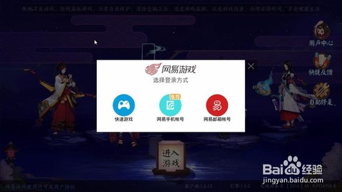 阴阳师怎么注册账号[图2]