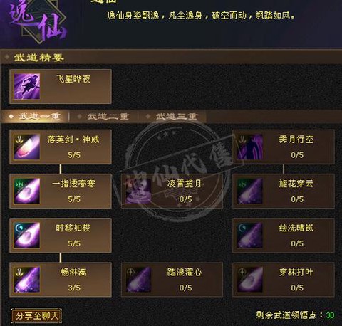 天龙八部逍遥修炼怎么点