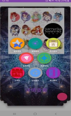 星座查查看图1