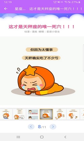 星座查查看图2