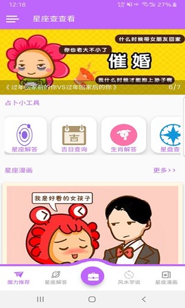 星座查查看图3