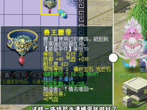 梦幻西游腰带打什么宝石[图1]